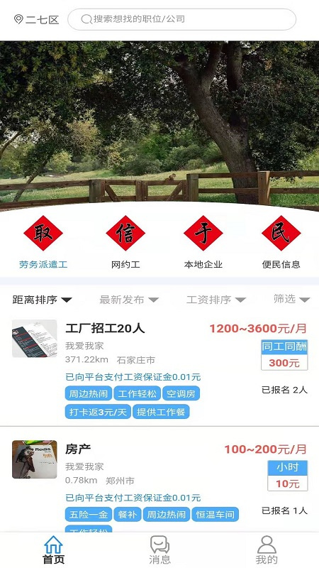 人人保障网手机版图2
