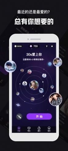 心动30秒app图1