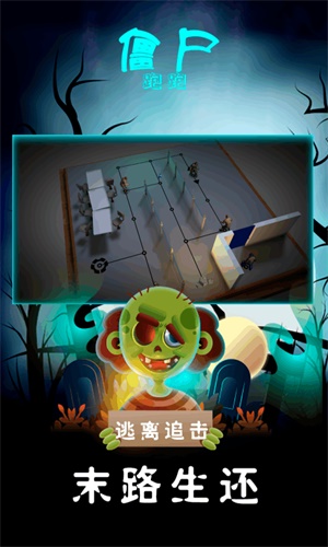 僵尸跑跑游戏图3