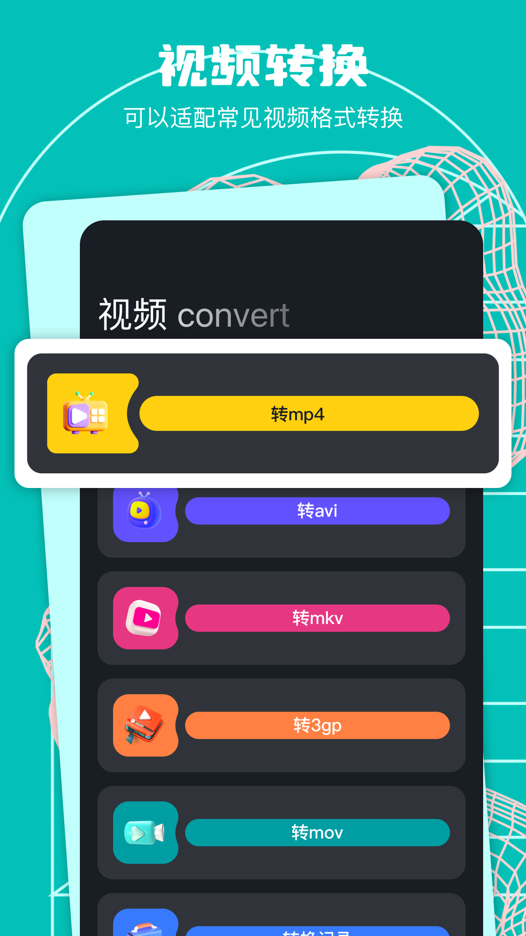 格式转换助手app图1