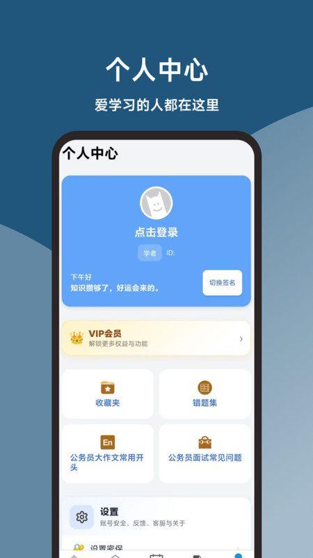 申论题库君app图1