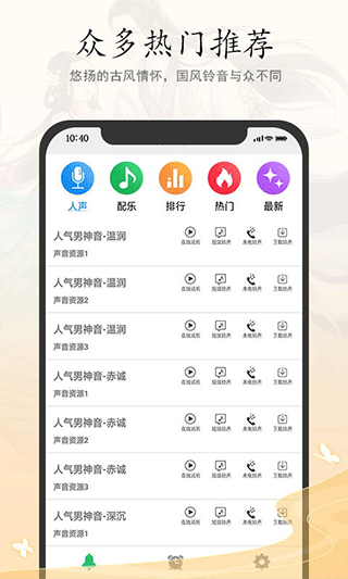 古风铃声闹钟app图2