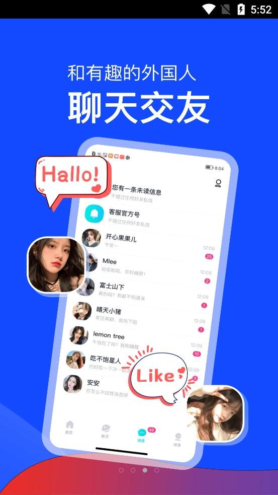 越恋安卓版图1