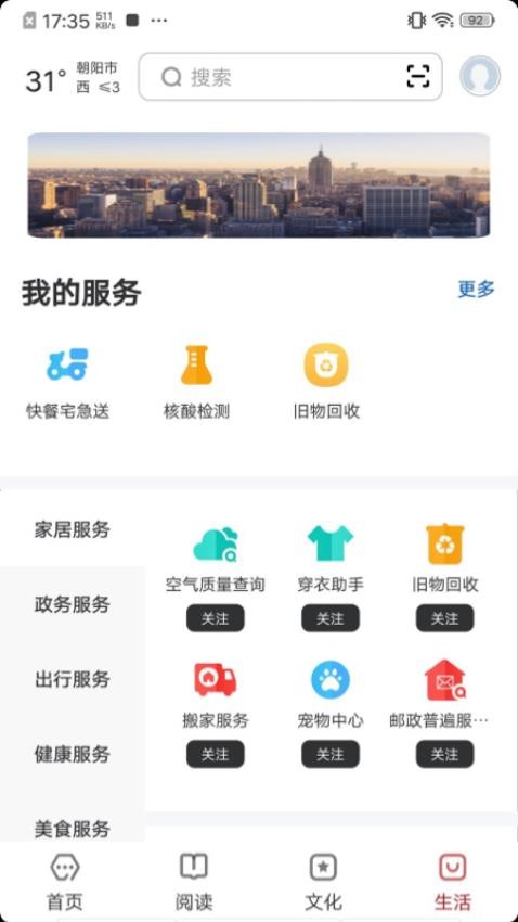 数字朝阳软件图3