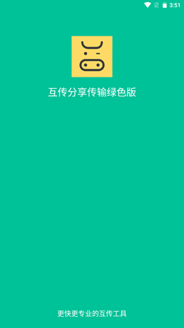 奶牛快传软件图1