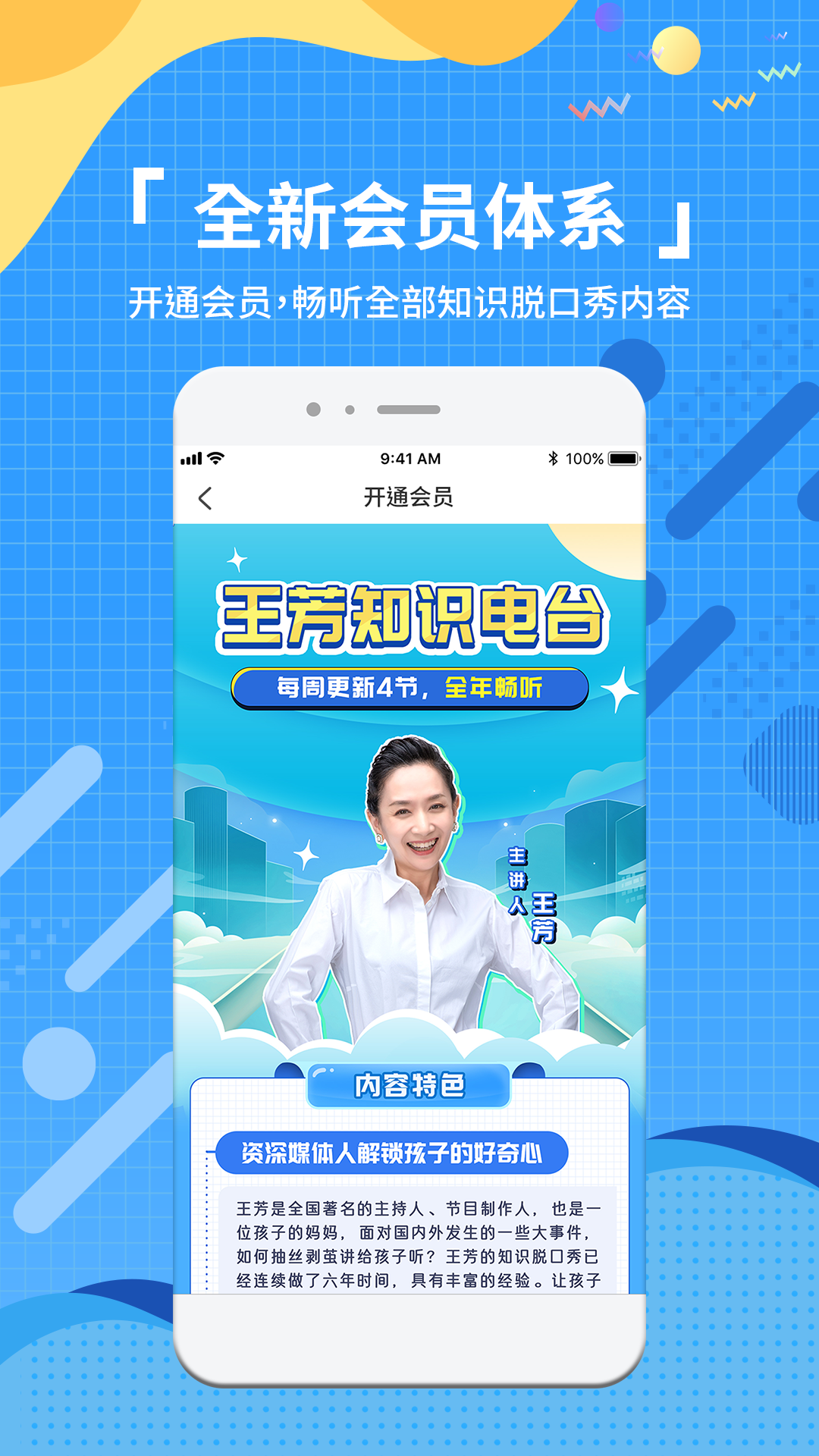 知识脱口秀app图1