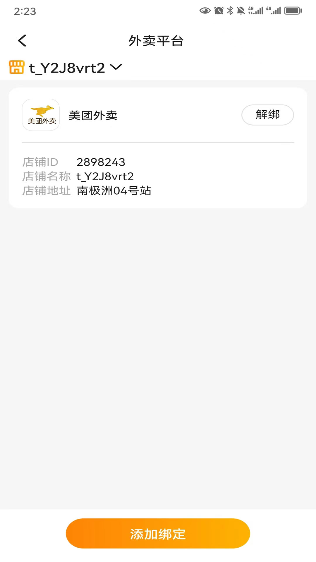 乐送科技手机版图2