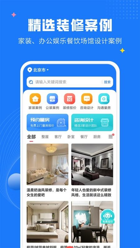 AI装修设计官网版图1
