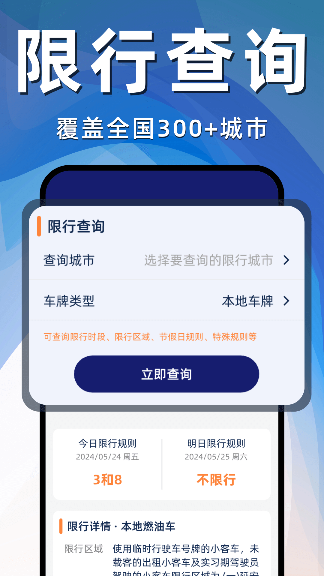 交通查询助手app图1