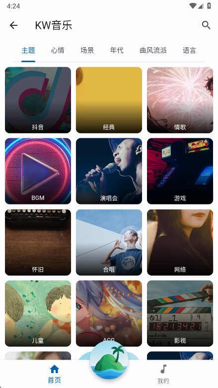 聆听岛app图1
