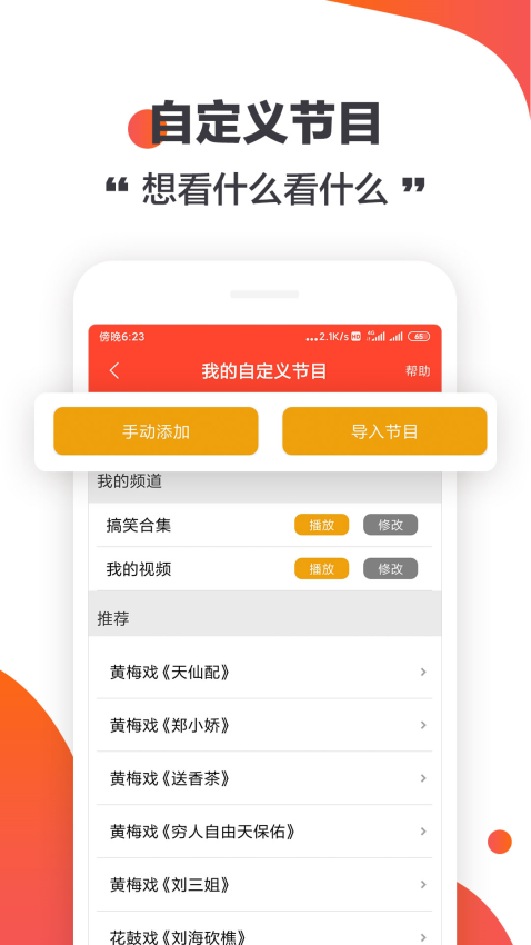 手机电视直播app图1