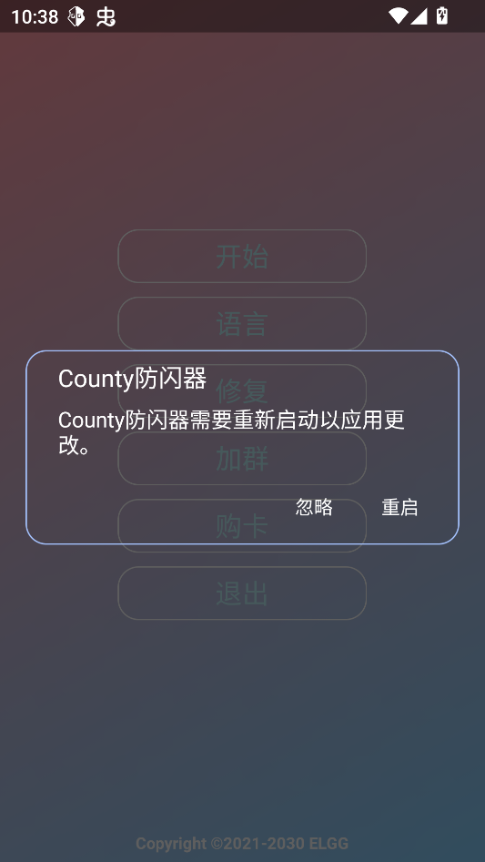 County防闪器app图1