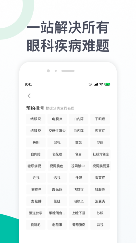 眼科医院挂号app图1