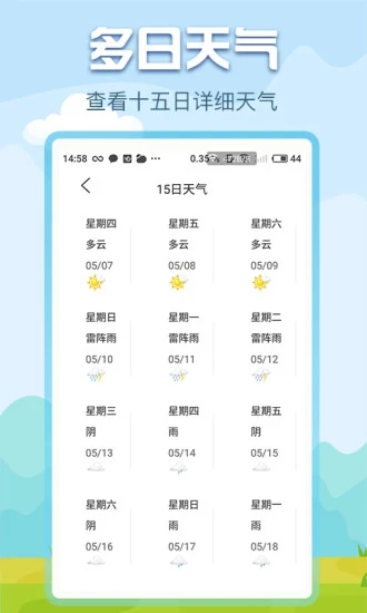悟空天气软件图1