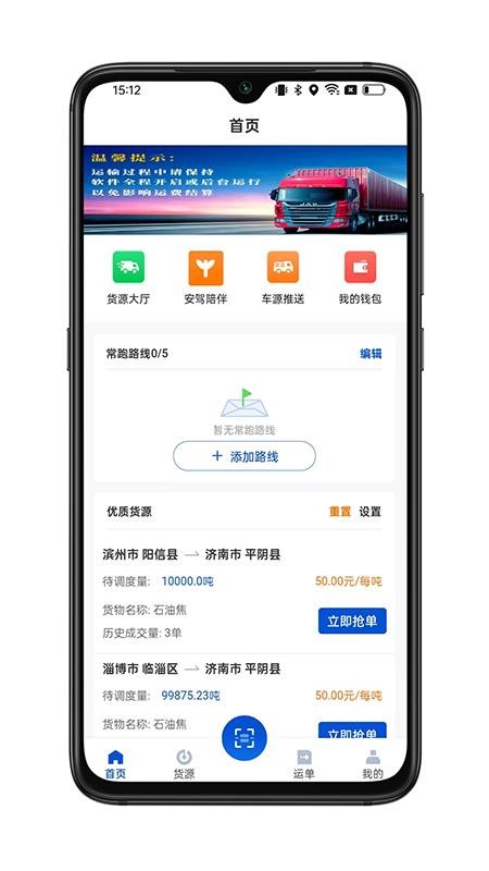 九州智运司机端app图3