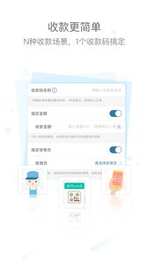 移动收银台软件图3