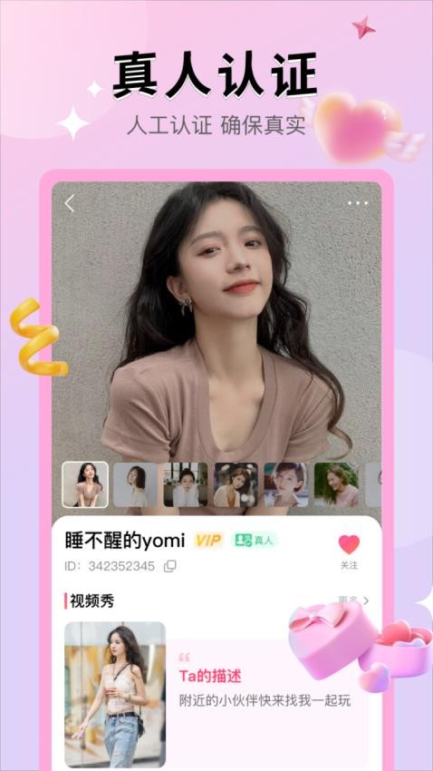 知恋app图3