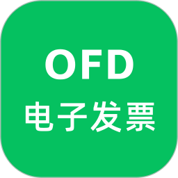 OFD发票阅读器app