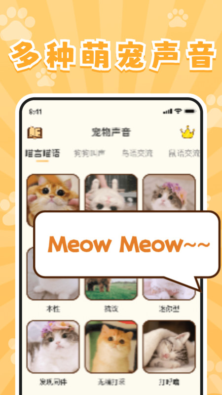 实时宠物翻译器app图2