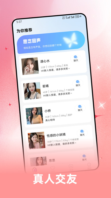 本地牵情app图3