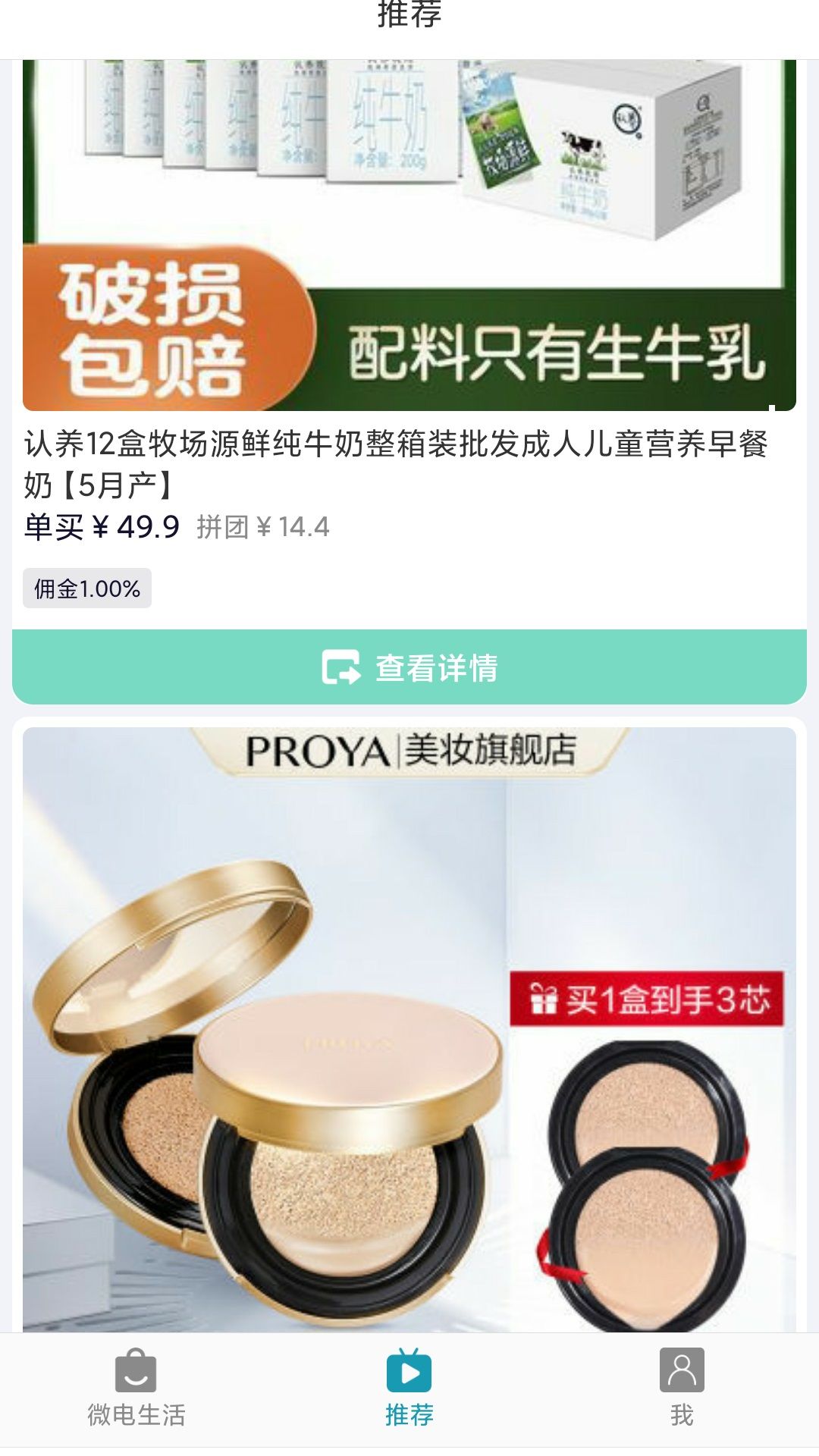 微电生活最新版图1