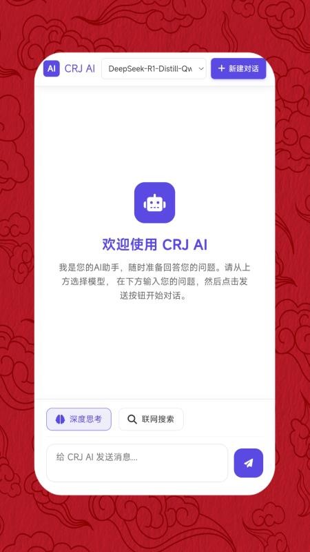 CRJ AI软件图3