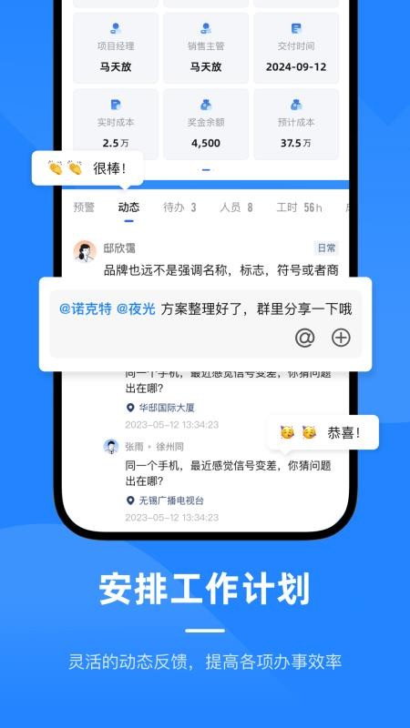 飞象数字助理app图3