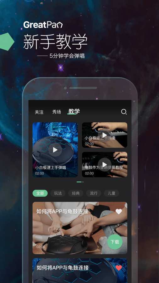龟鼓app图2