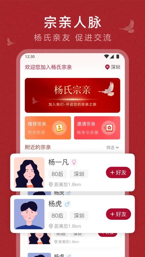 杨氏宗亲软件图1