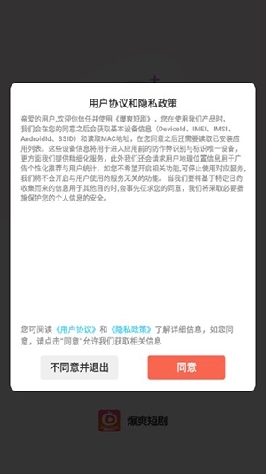 爆爽短剧安卓版图2