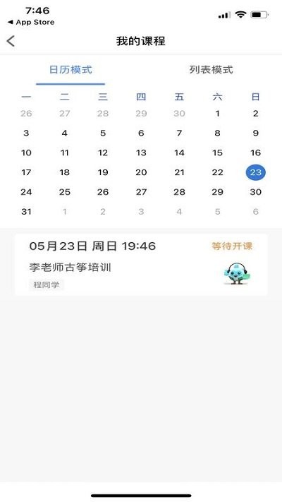 云途教师端安卓版图1
