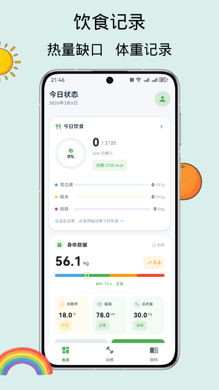减脂计划fit软件图3