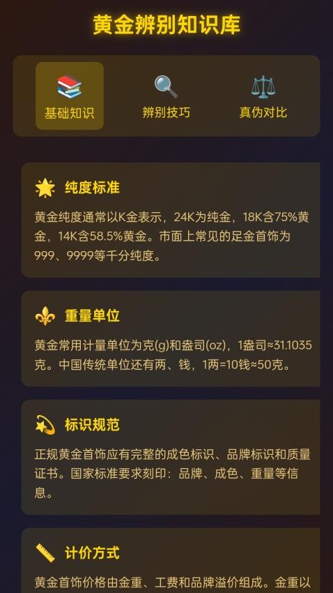 黄金亮晶晶app图1