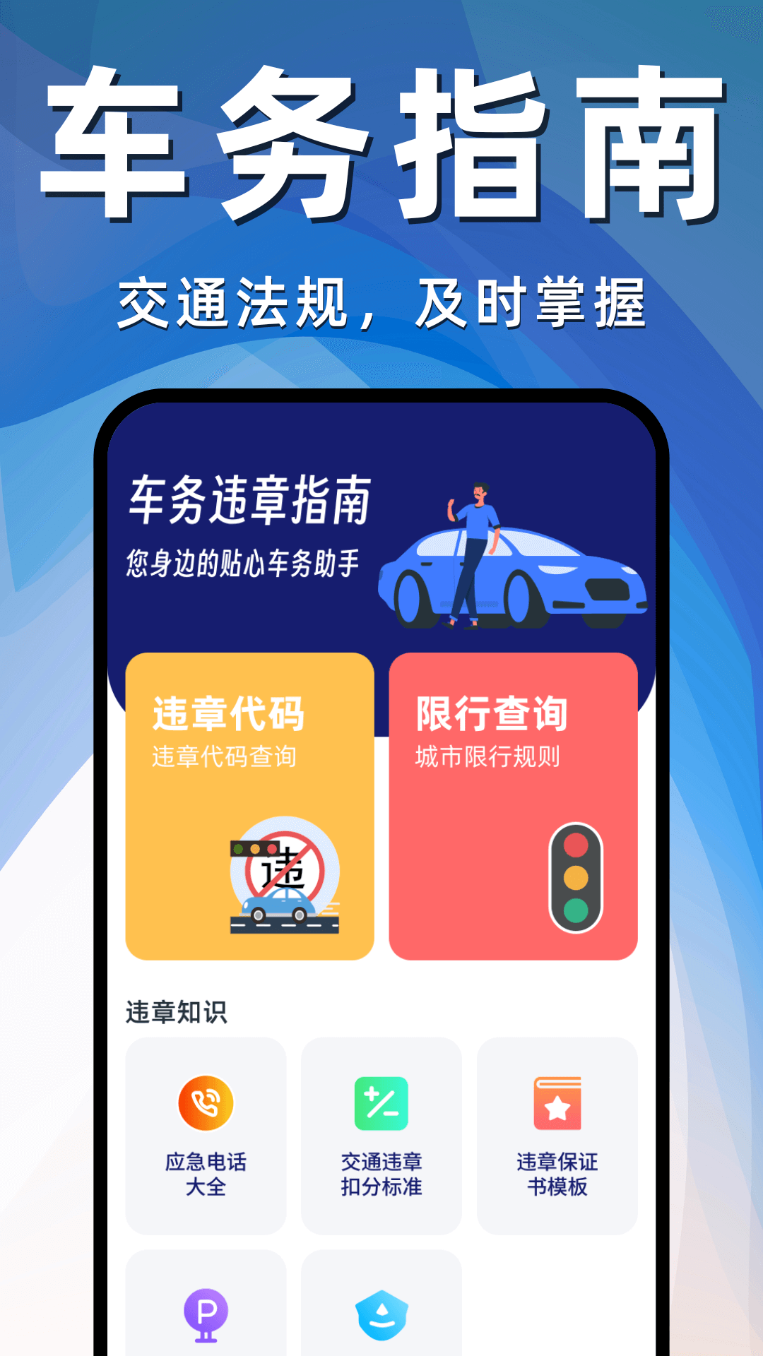 交通查询助手app图3