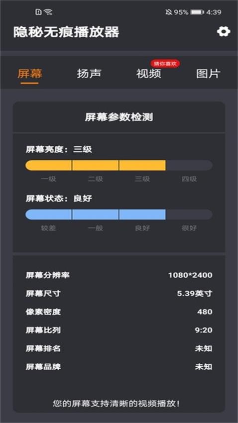 隐秘无痕播放器软件图2
