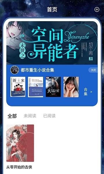 开源阅读追书图2