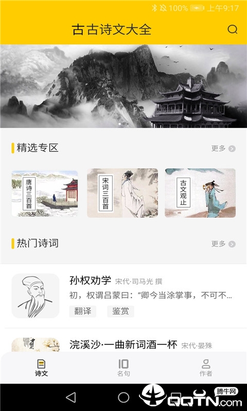 古古诗词app图3