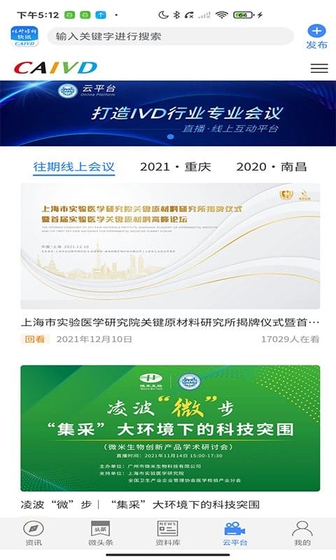 体外诊断头条app图3
