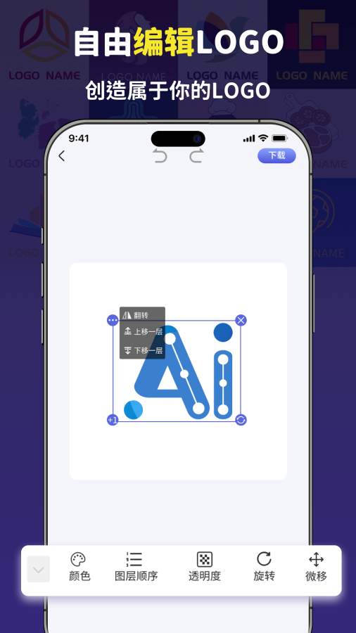 logo设计大师app图3