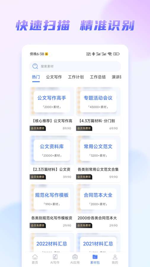 嘟嘟文库app图4
