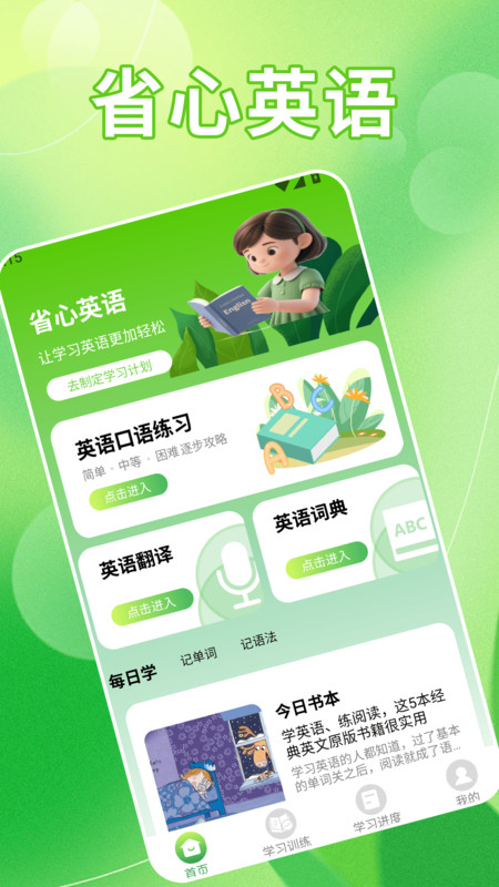 口语100学习app图4