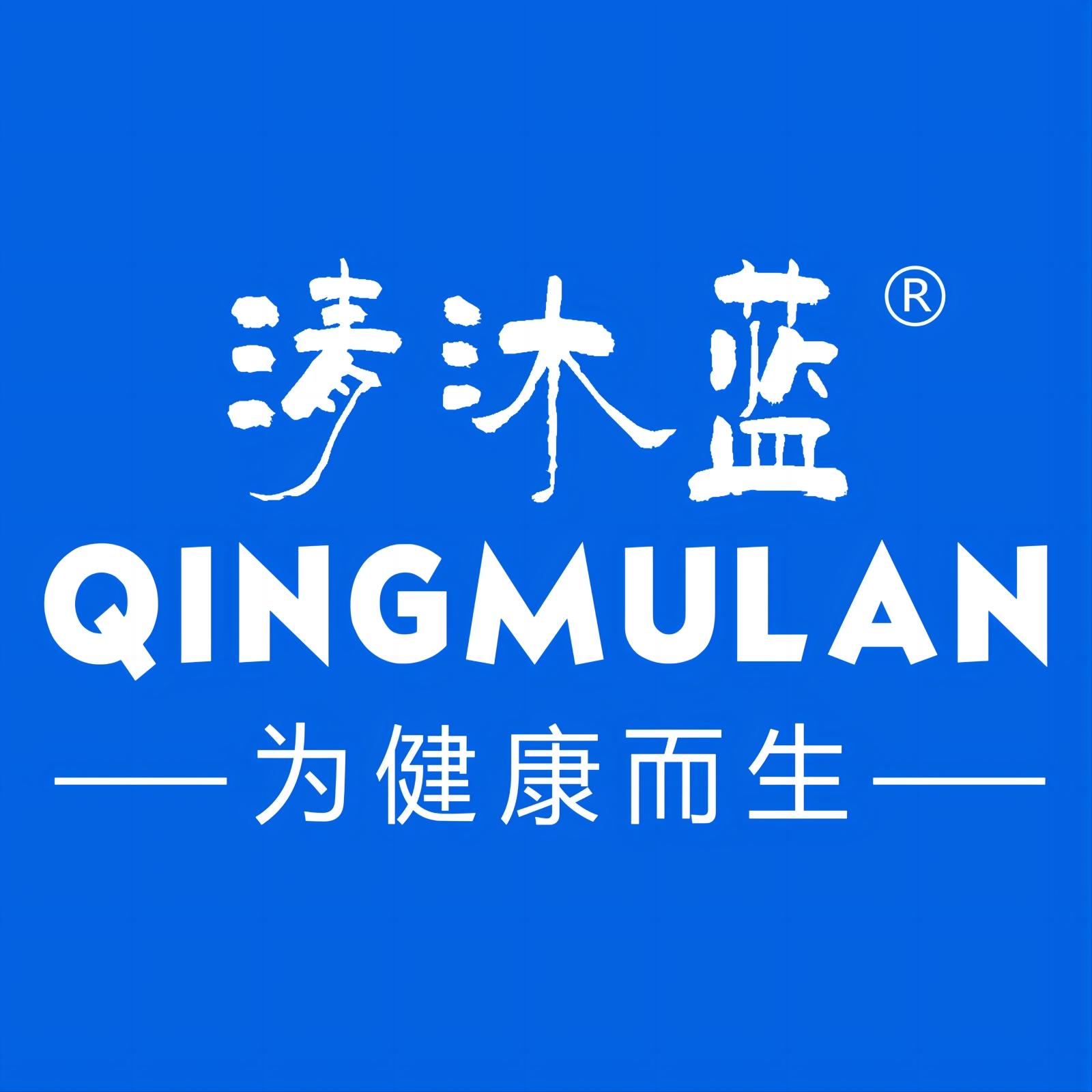 清沐蓝软件