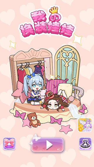 少女养成日记图3