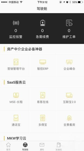 易遨云app图1