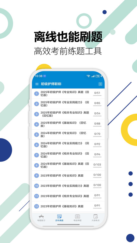 执业护士华云题库app图1