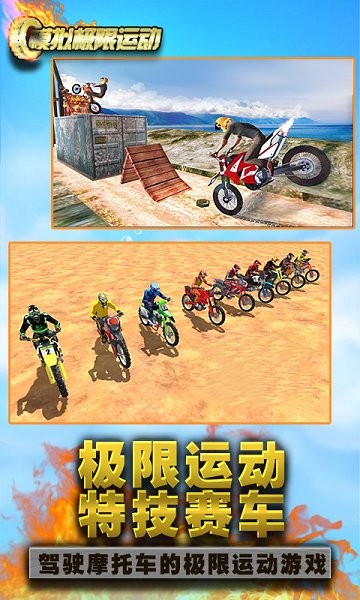 模拟极限运动手游图4
