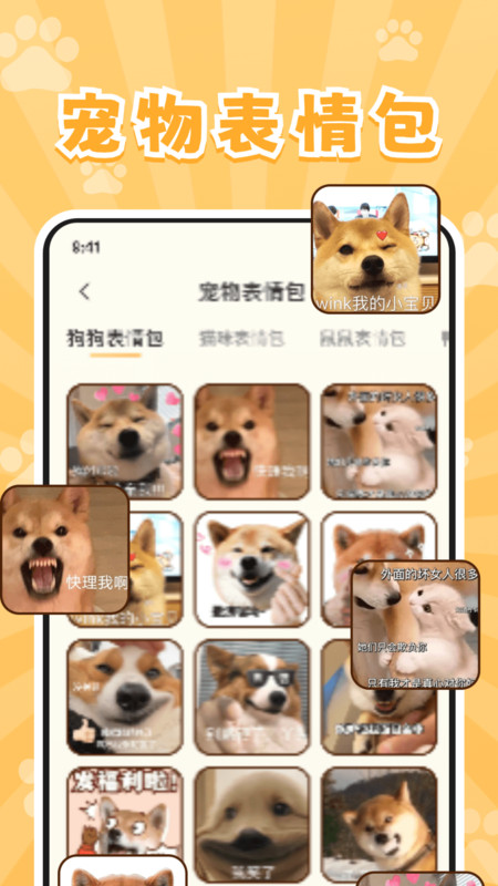 实时宠物翻译器app图4