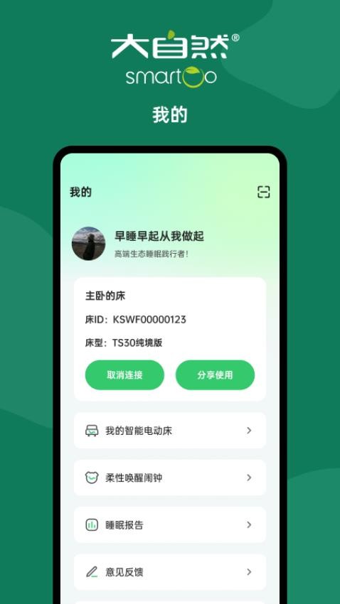 smartoo安卓版图2