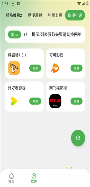 笨笨软件库APP图1
