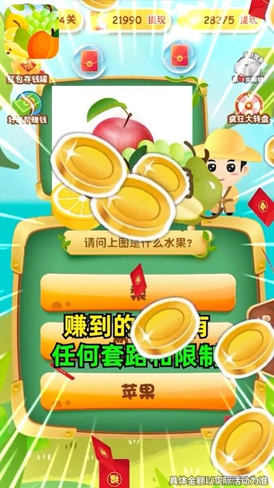 水果达人秀游戏图1